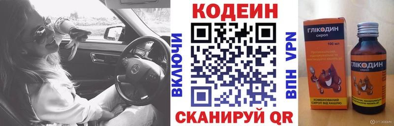 Codein Purple Drank  магазин продажи   гидра   Саратов 